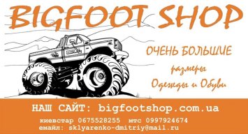 Bigfootshop