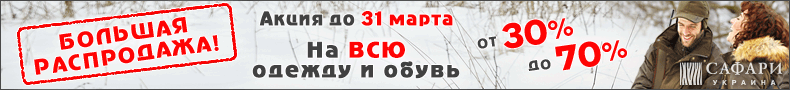 Safari Ukraine Safari