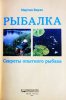 Рыбалка. Секреты опытного рыбака. Верле (3).JPG