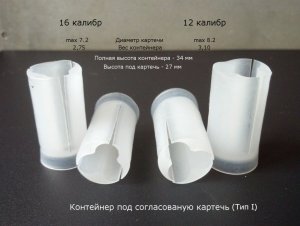 Контейнер под согласованную картечь (Тип I).jpg