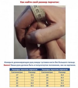 Размер перчаток инфо.jpg