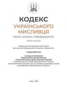 Кодекс мисливця.jpg