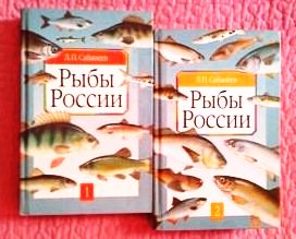 Сабанеев. Рыбы России. Жизнь и ловля пресноводных рыб 2т (4).jpg