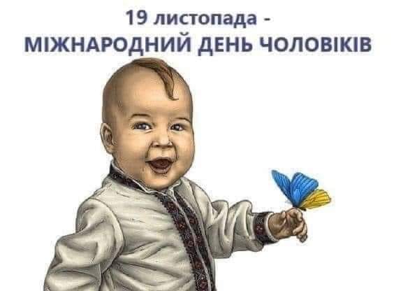 день чоловіків.jpg