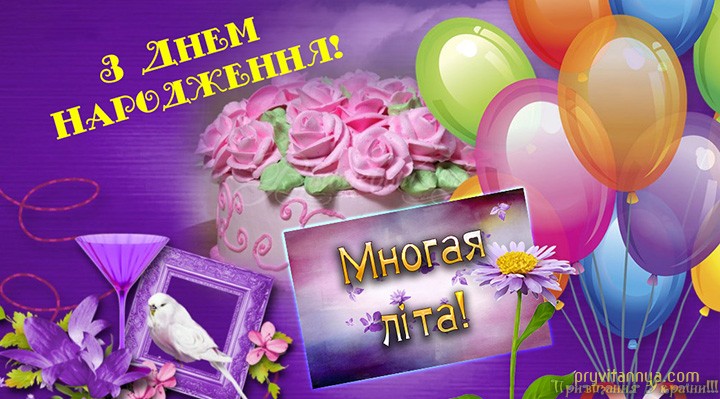 з-днем-народження.jpg