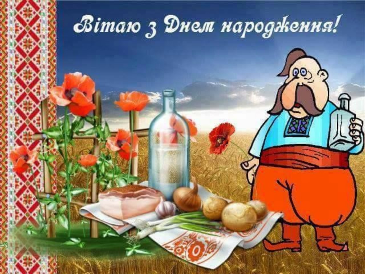 Поздравить с днем рождения на украинском. С днём рождения на украинском языке. Поздравления с днём рождения на украинском языке. Открытка с днем рождения на украинском. Поздравление на украинском для мужчины.
